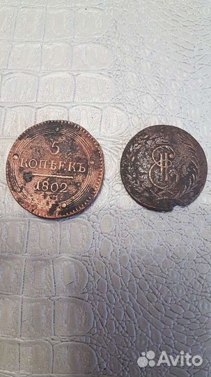5 копеек 1802г и