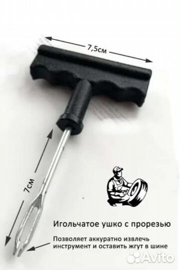 Набор для ремонта бескамерных шин