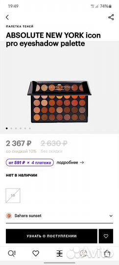 Палетка теней icon pro absolute new york
