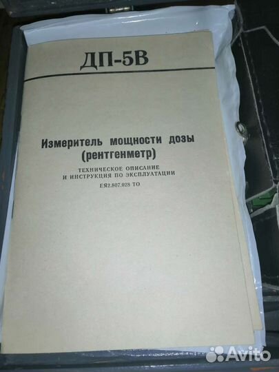 Рентгенметр дп-5В