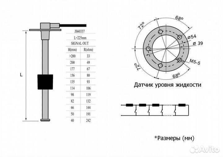 Датчик уровня 225 мм, 240-33 Ом, S5, Marine Rocket