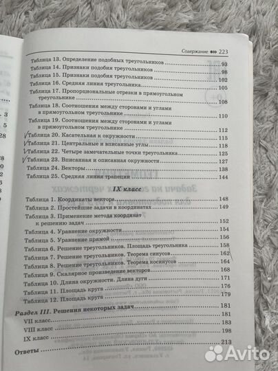 Сборник задач по геометрии огэ/егэ Балаян