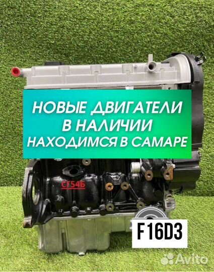 Двигатель новый F16D3 Chevrolet