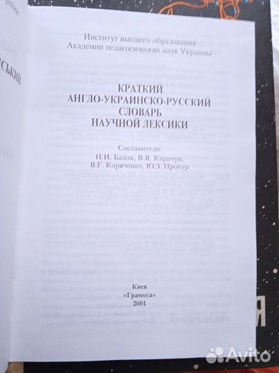 Словарь. английский - украинский - русский 2001 г