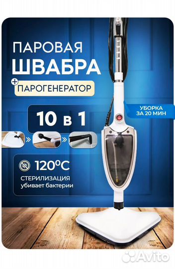 Паровая швабра (парогенератор) новая