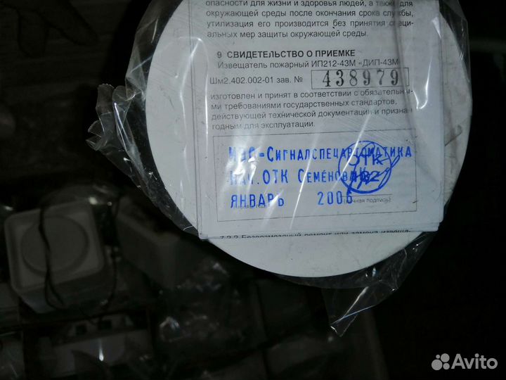 Извещатель пожарный ип 212-43м дип-43м