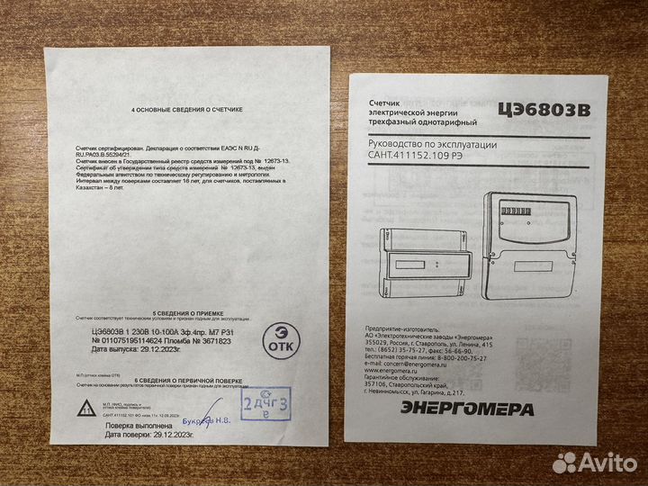 Счетчик электроэнергии трехфазный