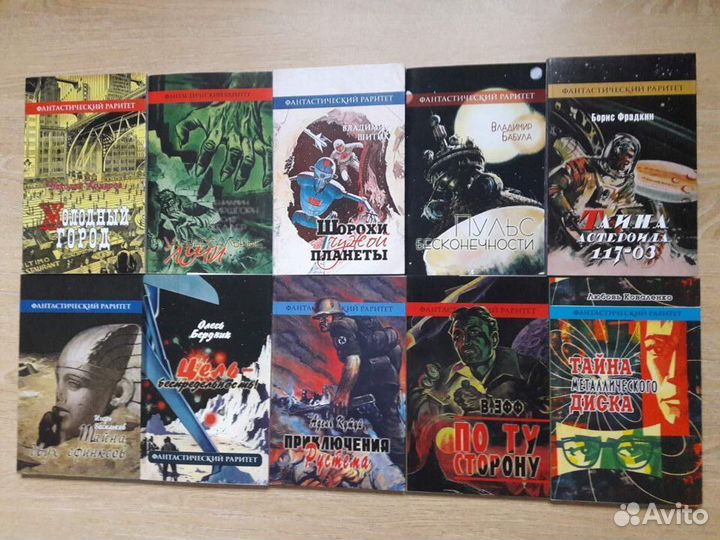 Серия книг Фантастический Раритет