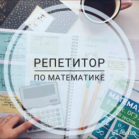 Репетиция по математике 5-9 класс