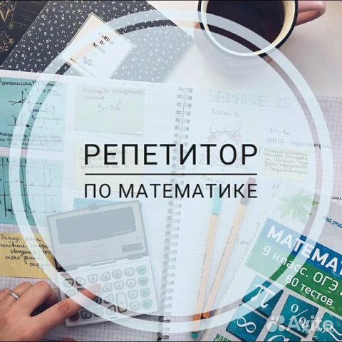 Репетиция по математике 5-9 класс