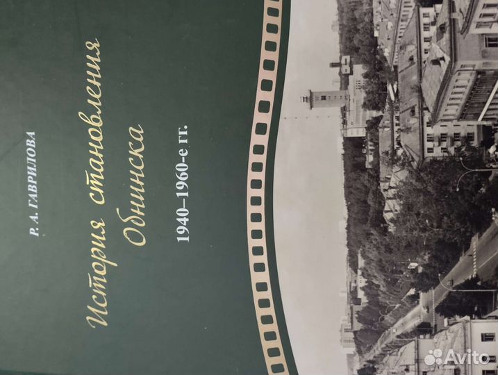 Обнинск. История города