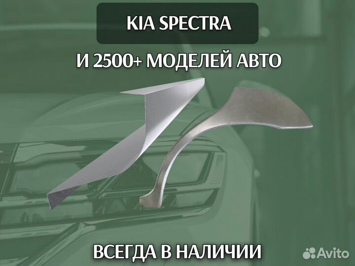 Пороги на Kia Sorento на все авто ремонтные