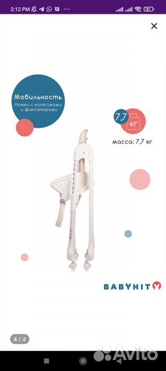 Стульчик для кормления