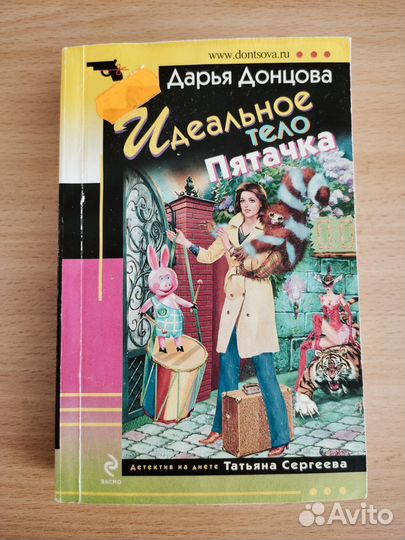 Книги Дарьи Донцовой