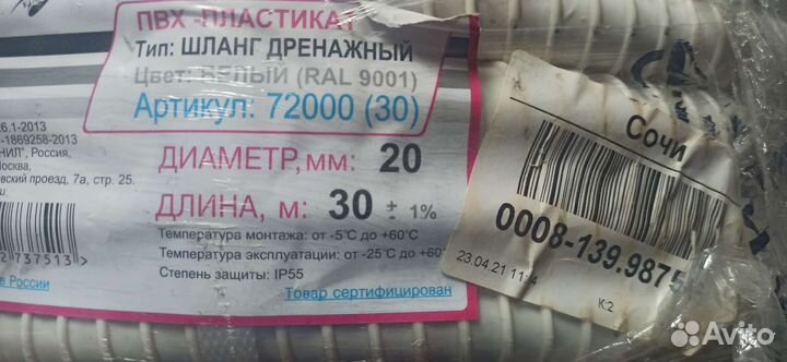 Новая (бухта) дренажная трубка 30 м