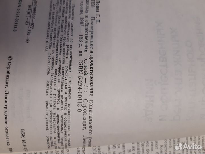 Проектирование жилых домов. Г.Т.Попов