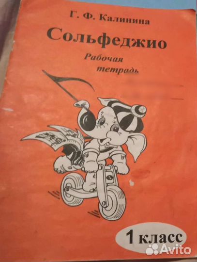 Учебники по сольфеджио и музыкальной литературе