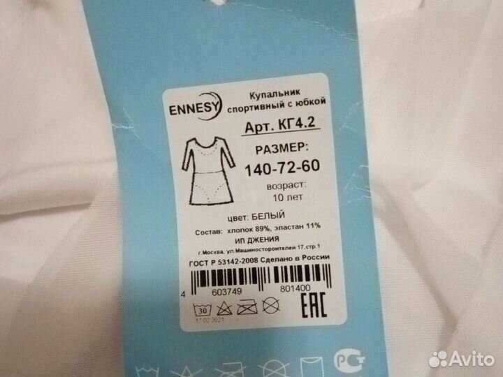 Купальник гимнастический, спортивный белый