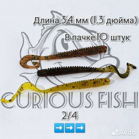 Curious Fish G-tail saturn micro 1,3 дюйма (34мм)