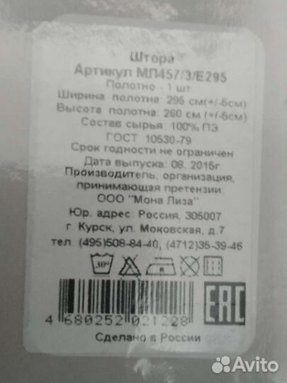 Штора Тюль цвет экрю 300на260 Новые, в упаковке