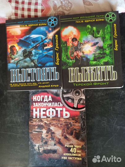 Апокалиптические фантастические боевики