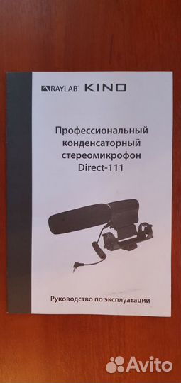 Микрофон Raylab Kino Direct-111