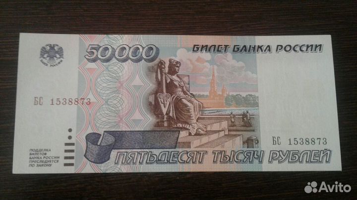 50000р. и 10000р. 1995 пресс UNC