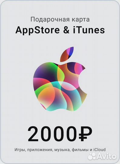 Карты пополнения App Store, iTunes, iCloud