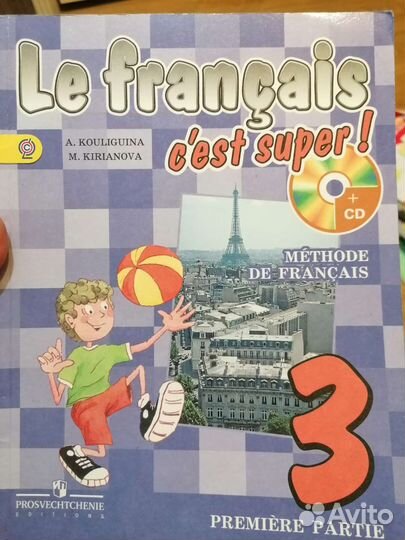 Учебники французского языка 2 и 3 класс