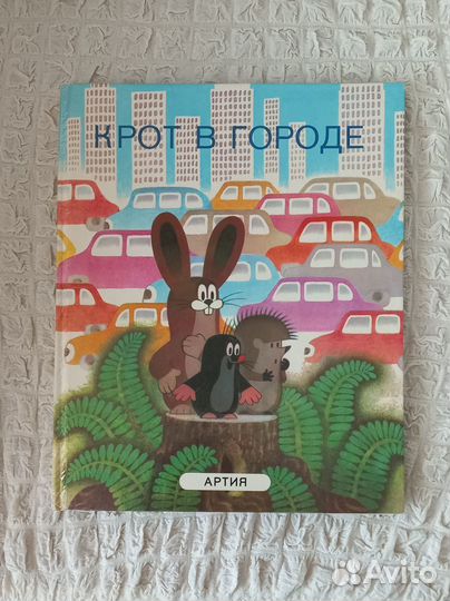 Крот в городе