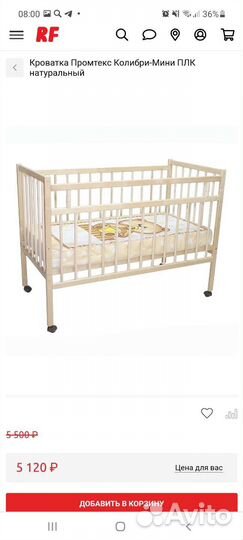 Детская кроватка с маятником