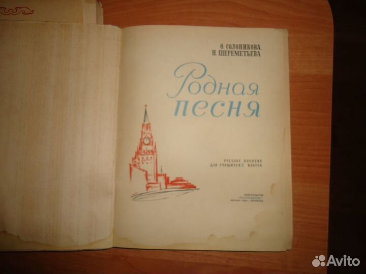 Музыка из СССР Песенники Антикварное