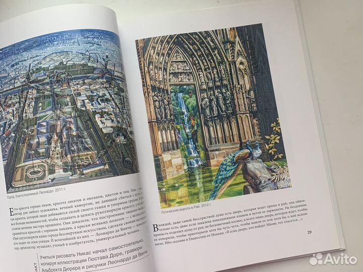 Никас Сафронов альбом с иллюстрациями