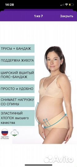 Бандаж для беременных и после родов