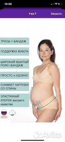 Бандаж для беременных и после родов