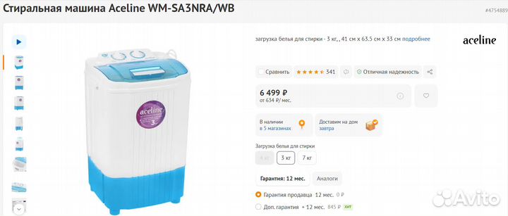 Стиральная машина полуавтомат Aceline 3 кг (Новая)