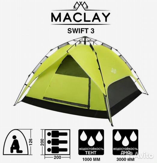 Палатка 3 местная автоматическая
