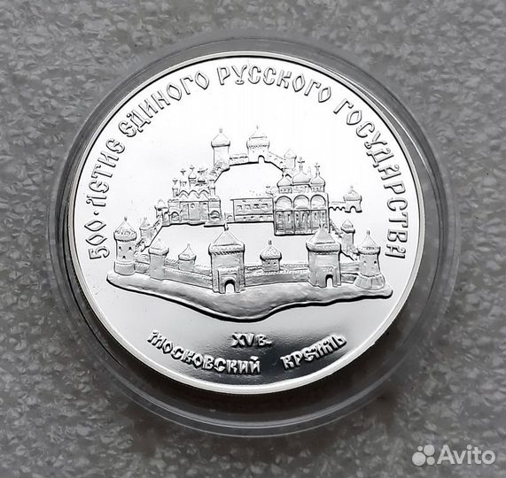 3 рубля СССР 1989 год. московский кремль. Серебро