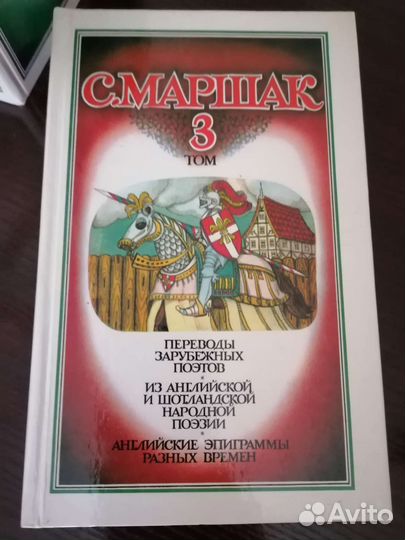 С. Маршак, собрание сочинений