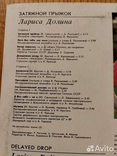 Грампластинка Лариса Долина