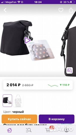 Термосумка для бутылочек