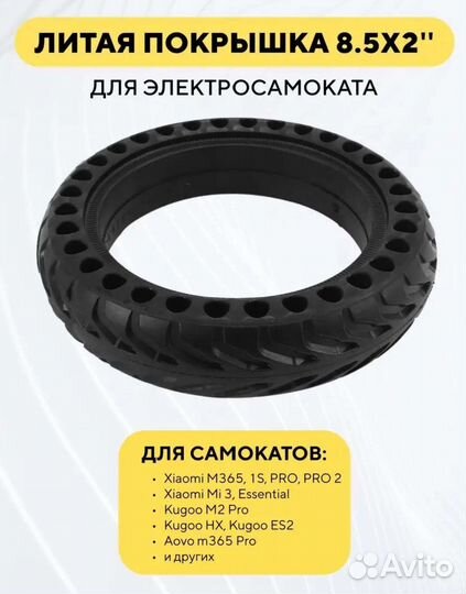 Литая покрышка для электросамоката