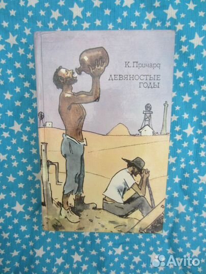 В. Шалагинов. Про Егорку мамам и папам. 1974 год