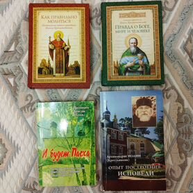 Православные книги