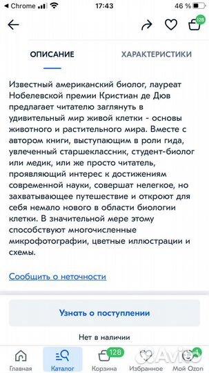 Путешествие в мир живой клетки