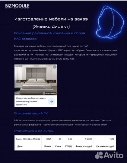 Настройка рекламы в Яндекс, VK и My Target