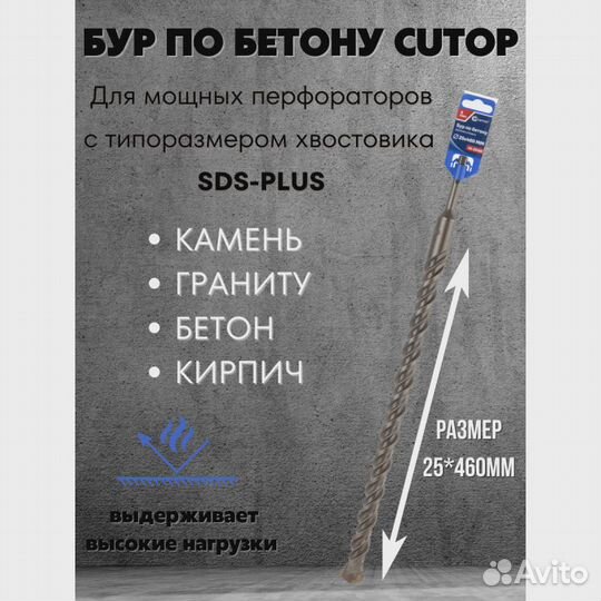 Бур по бетону cutop, Profi, двойная резьба, SDS-Pl