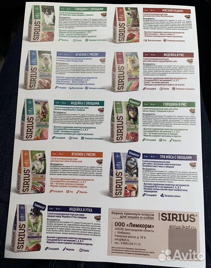 Корм для собак и кошек sirius