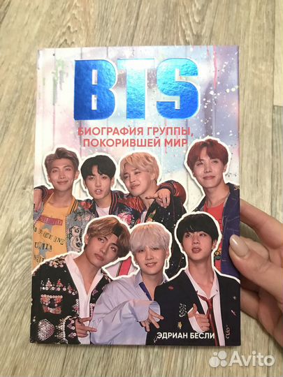 Книга BTS биография группы, покорившей мир