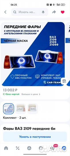 Фары на ваз 2109